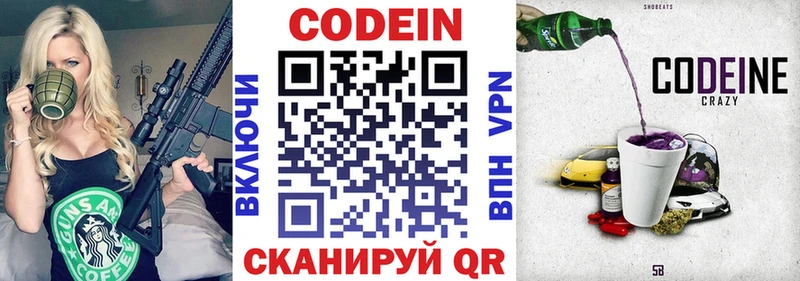Codein напиток Lean (лин)  где можно купить   Свирск 